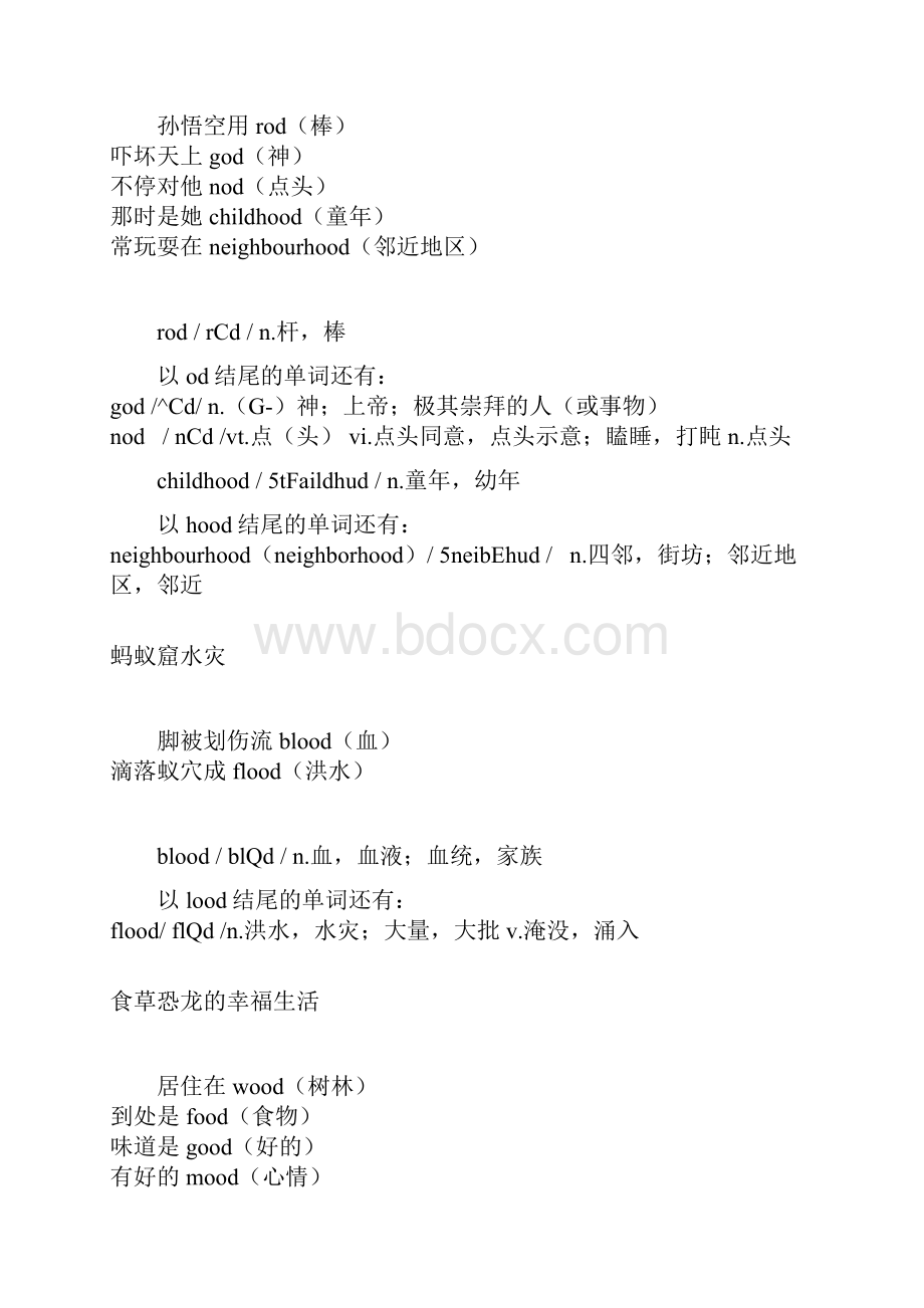 四级英语单词红秘笈系列四Word格式文档下载.docx_第3页