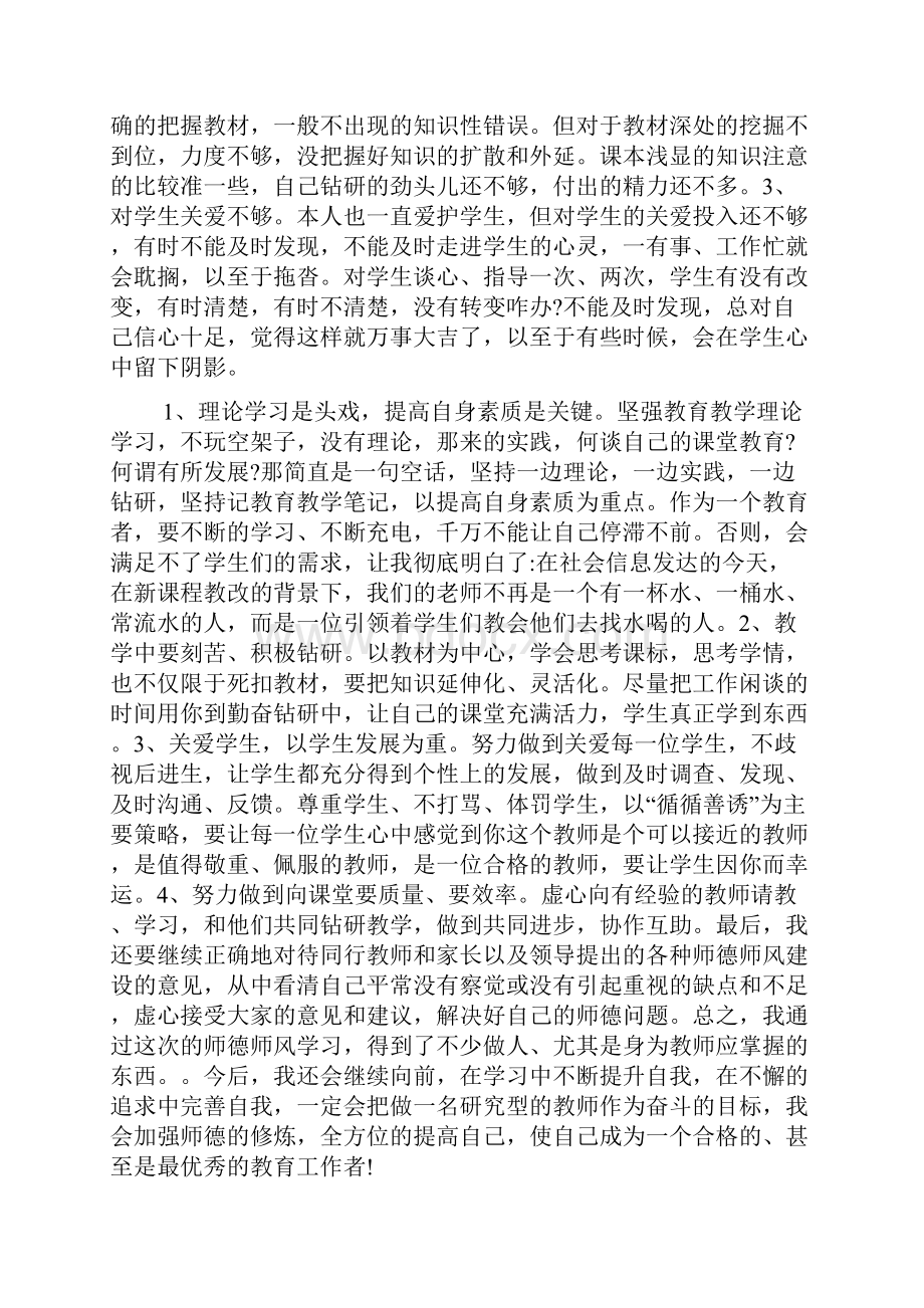 小学教师师德师风个人总结Word文档格式.docx_第3页