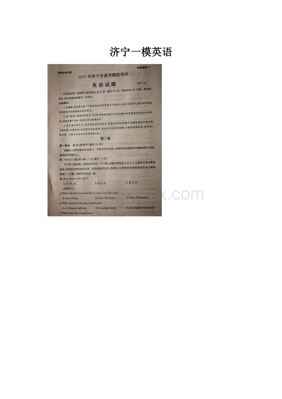 济宁一模英语Word文件下载.docx_第1页