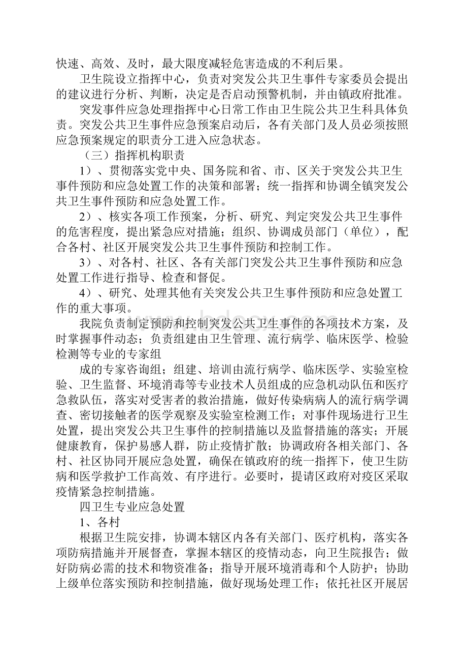 突发公共卫生事件应急预案.docx_第2页