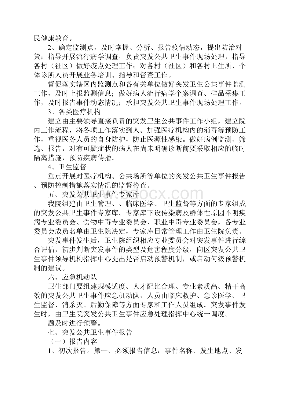 突发公共卫生事件应急预案文档格式.docx_第3页