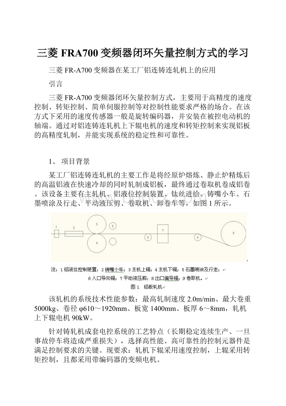 三菱FRA700变频器闭环矢量控制方式的学习.docx_第1页