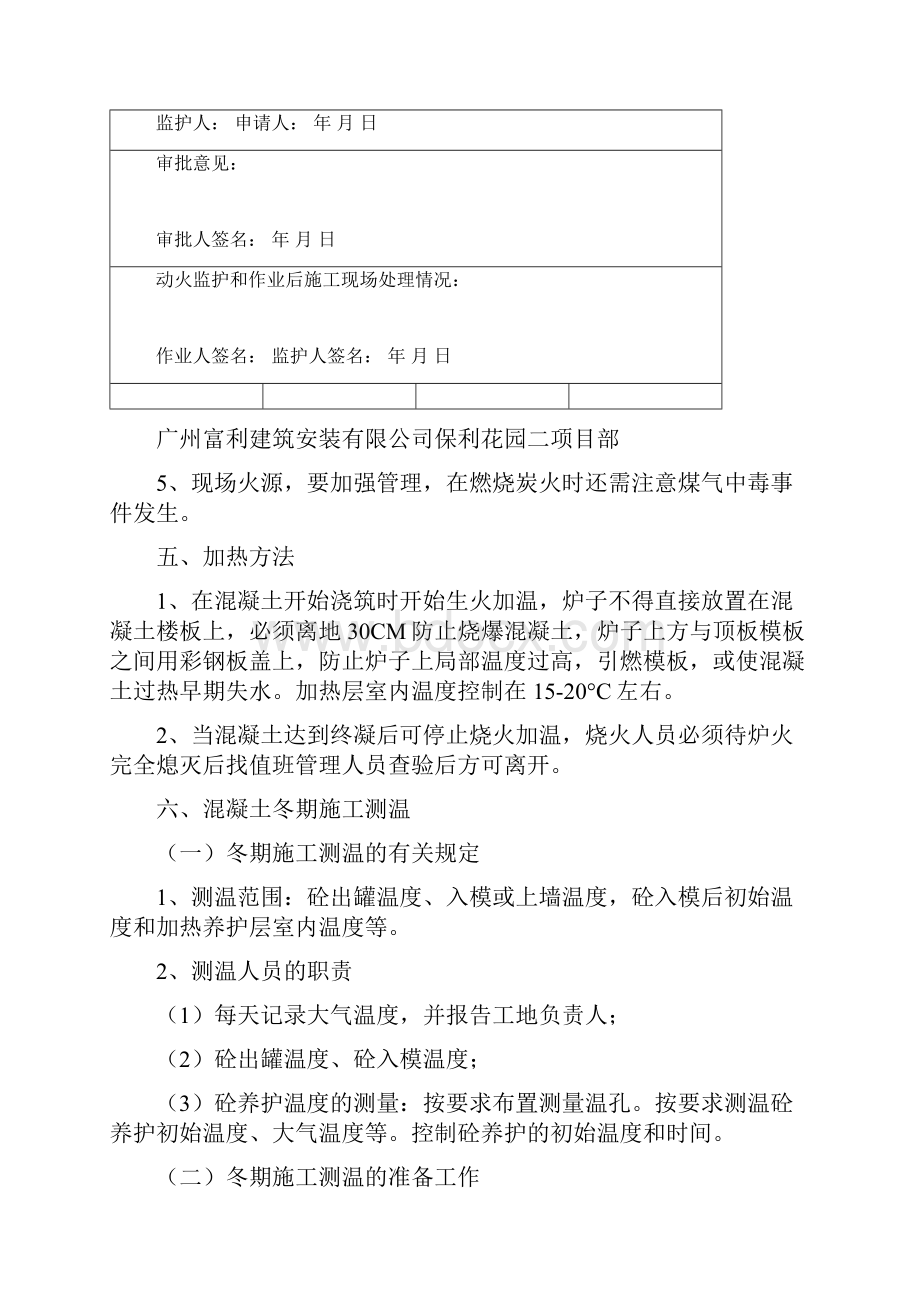 混凝土暖棚法施工方案Word文件下载.docx_第3页