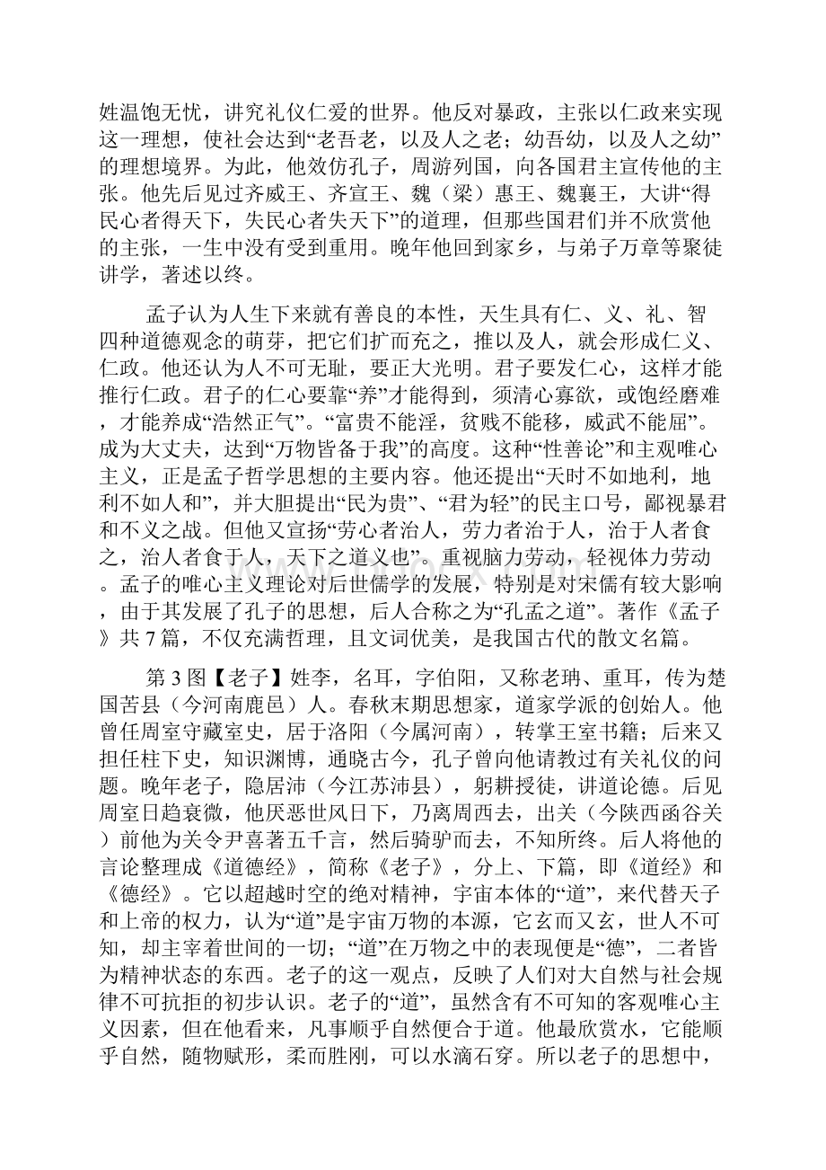 中国古代思想家邮票.docx_第3页