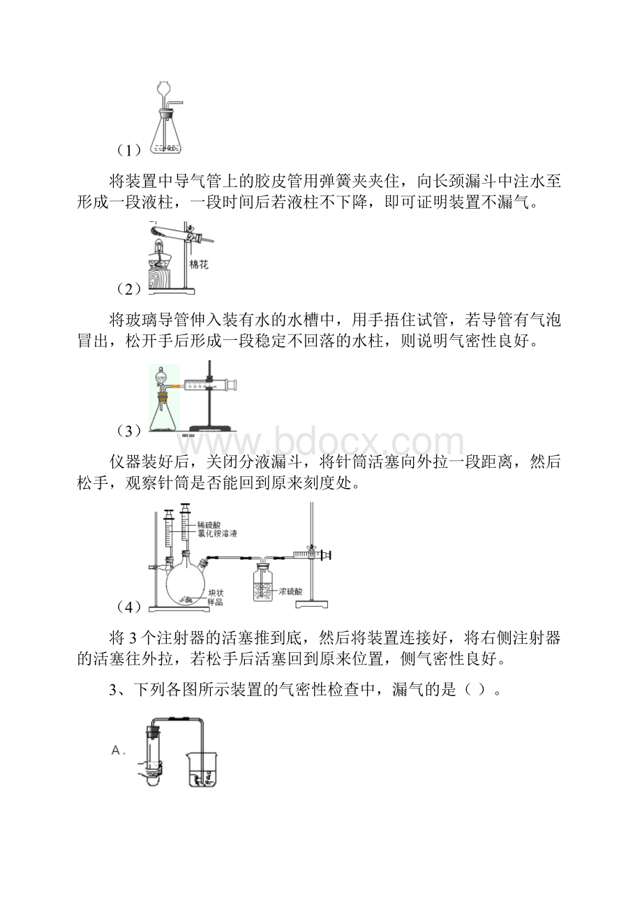 化学学霸笔记1.docx_第3页