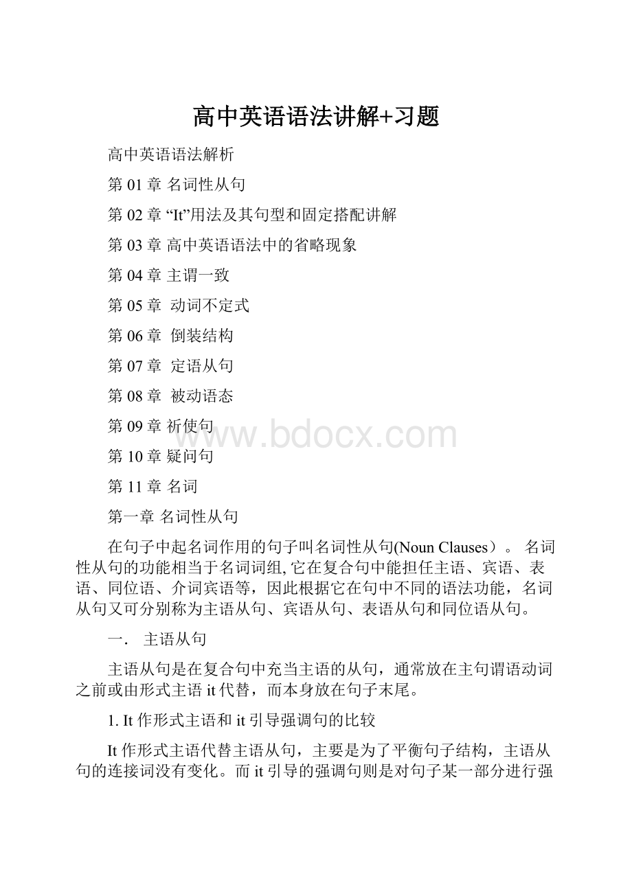 高中英语语法讲解+习题文档格式.docx