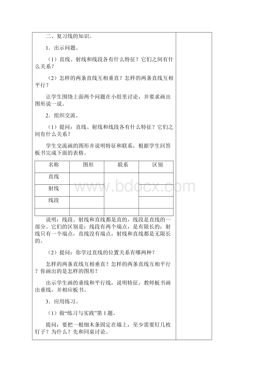 第七单元总复习3图形与几何.docx_第2页