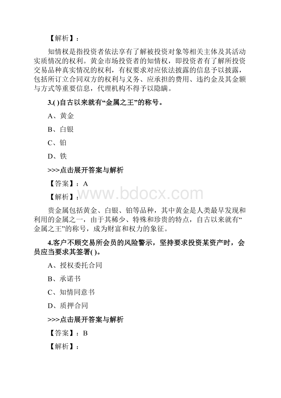 黄金从业《黄金市场基础知识与交易实务》复习题集第1481篇Word文档格式.docx_第2页