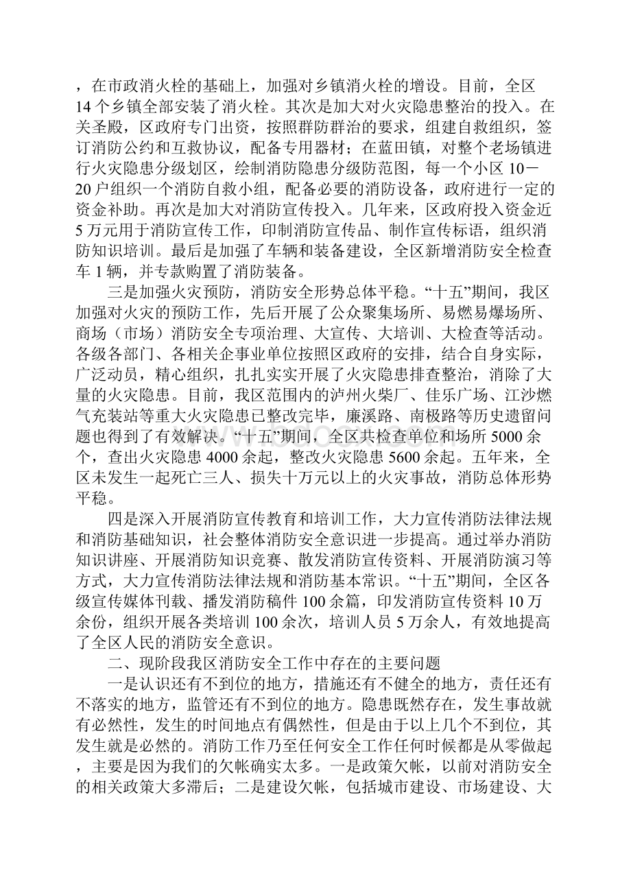 副区长在全区消防工作会上的讲话.docx_第2页