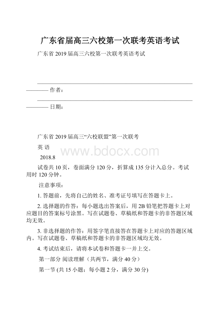 广东省届高三六校第一次联考英语考试.docx