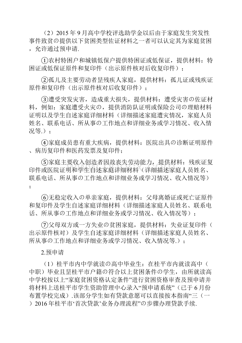 XX地区学生生源地信用助学贷款业务办理指南报批稿.docx_第3页