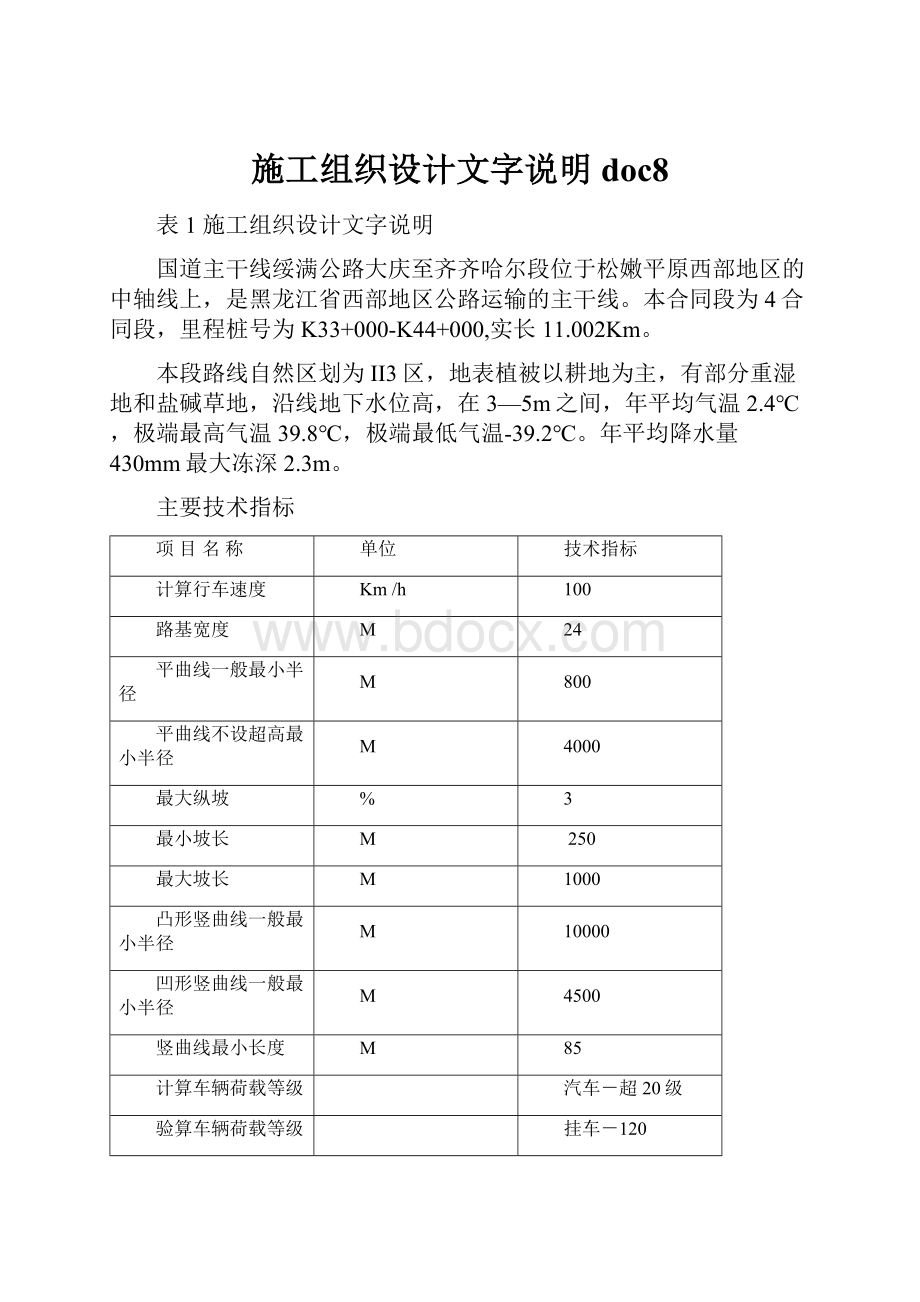 施工组织设计文字说明doc8.docx_第1页