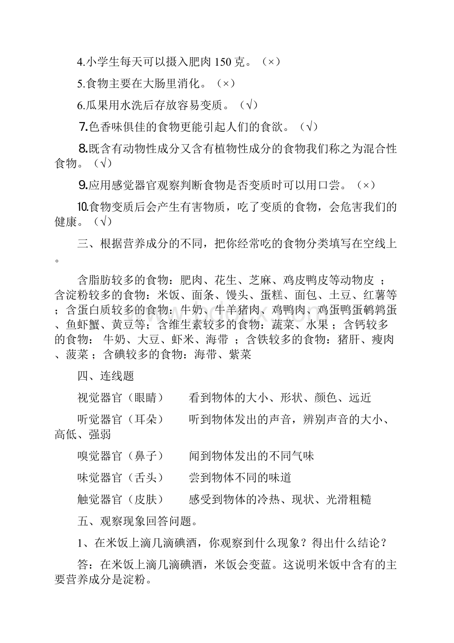 鄂教版三年级上册科学复习题全册教材.docx_第2页