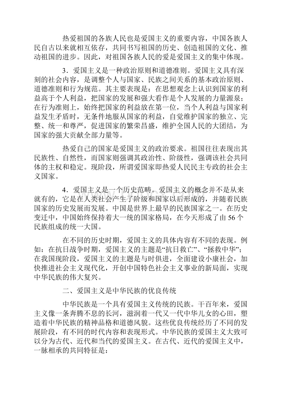 让生命和使命同行法官演讲Word格式.docx_第3页