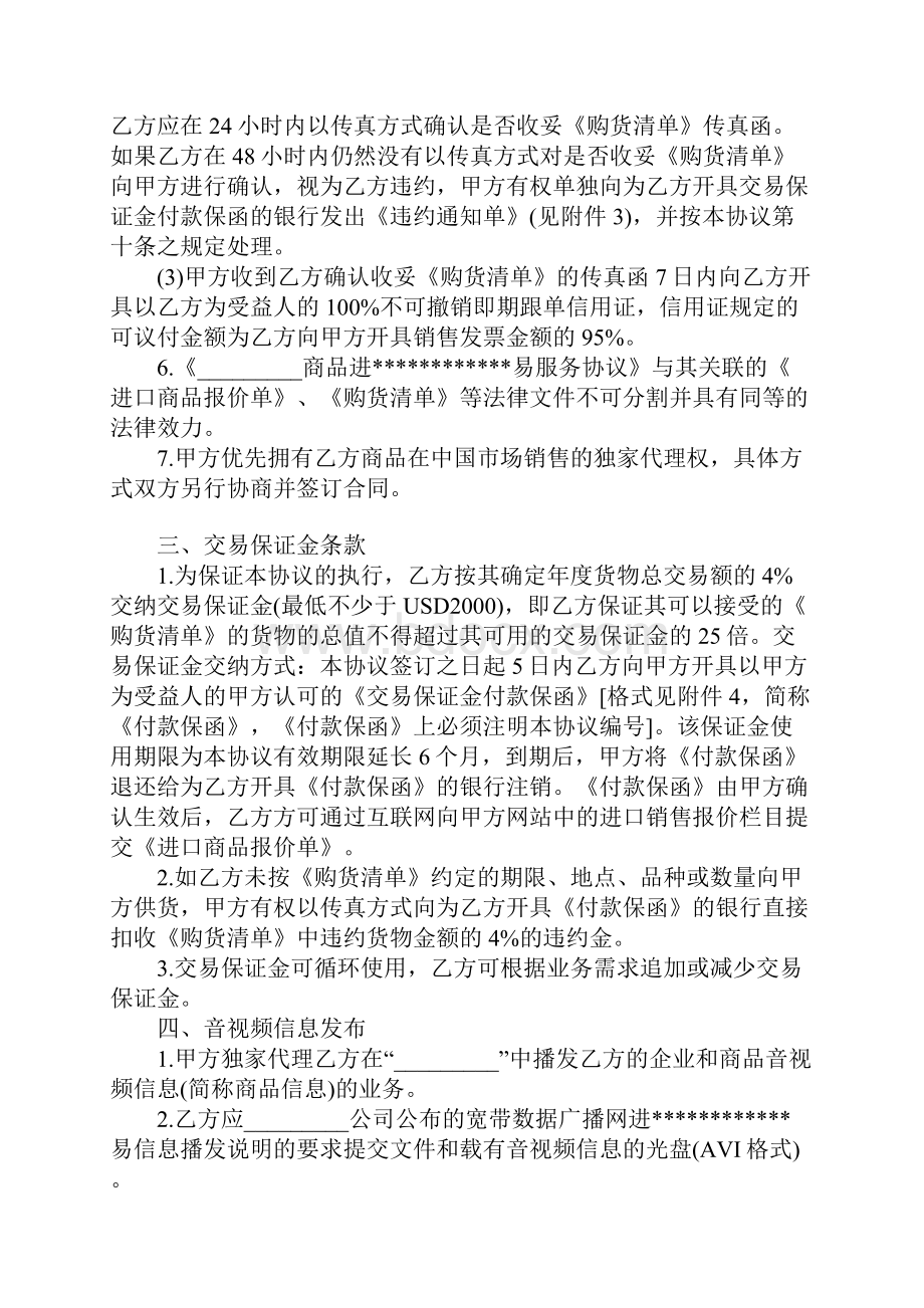 商品进易合同Word文件下载.docx_第3页