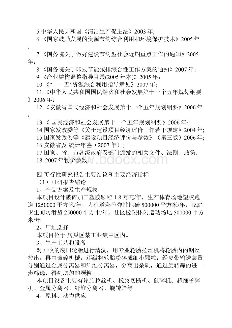 塑胶颗粒加工再利用项目可行性研究报告.docx_第3页