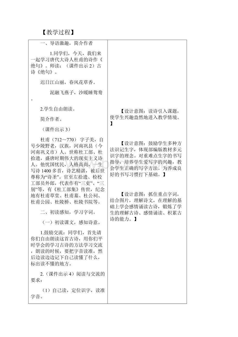 部编版三年级语文下册 1古诗三首教案Word格式文档下载.docx_第2页