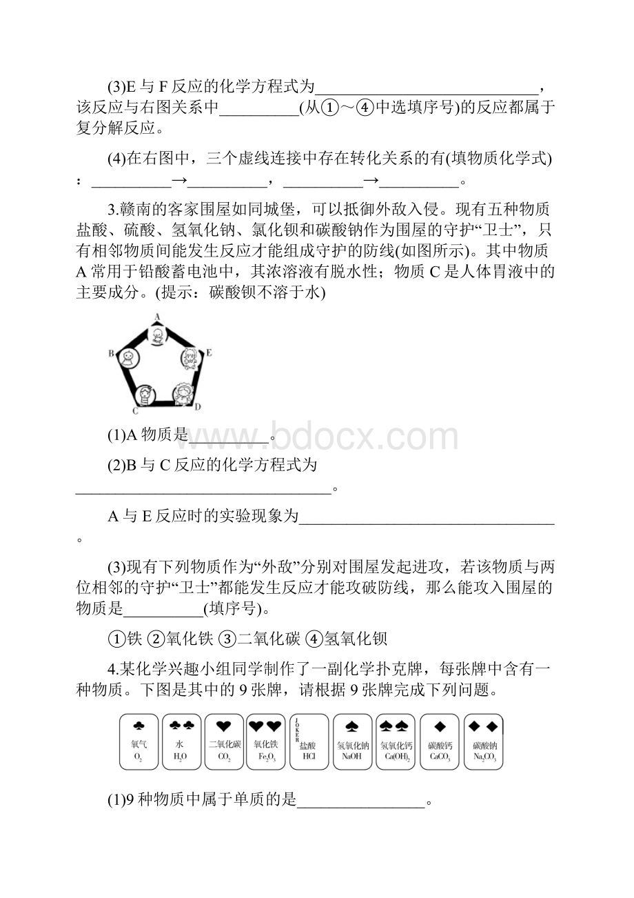 中考化学复习专题物质的转化与推断文档格式.docx_第2页