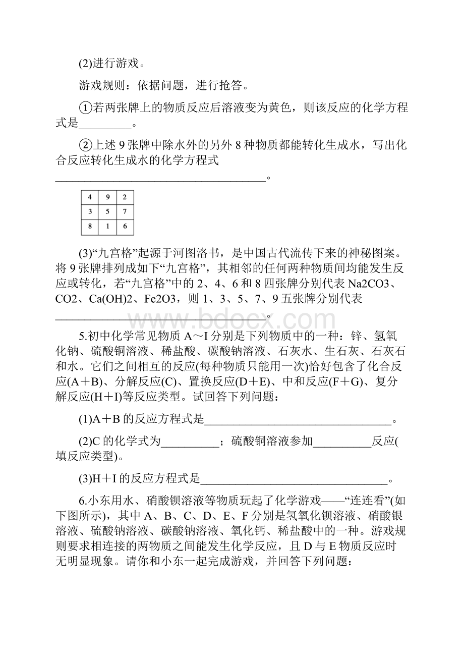 中考化学复习专题物质的转化与推断文档格式.docx_第3页