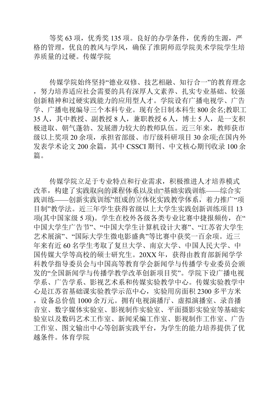 淮阴师范学院范文.docx_第3页