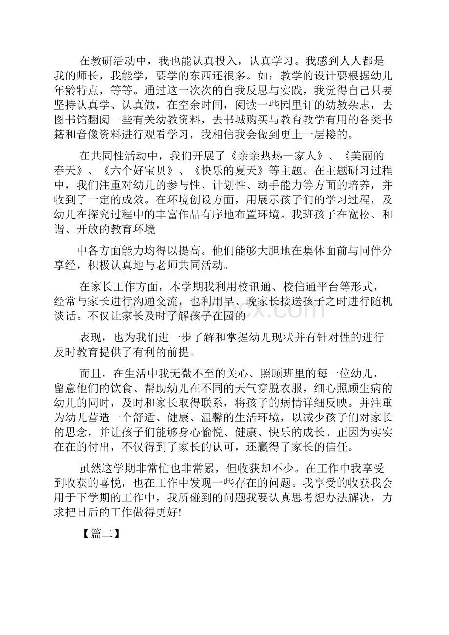 小班学期末工作总结Word文档下载推荐.docx_第2页