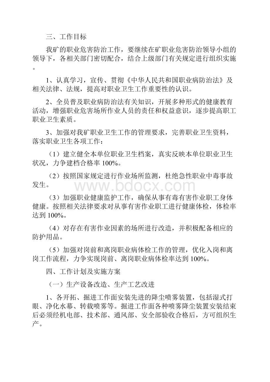 度职业病防治计划与实施方案.docx_第2页