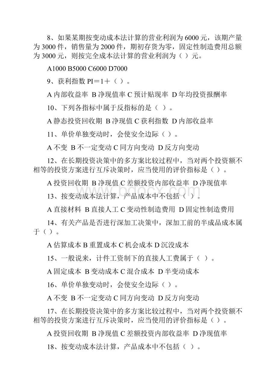 管理会计综合练习题Word文档下载推荐.docx_第2页