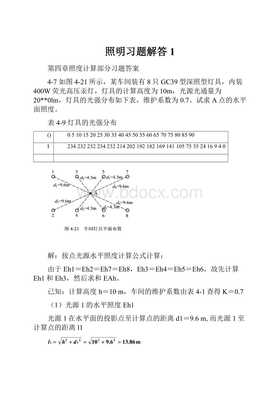 照明习题解答1文档格式.docx_第1页