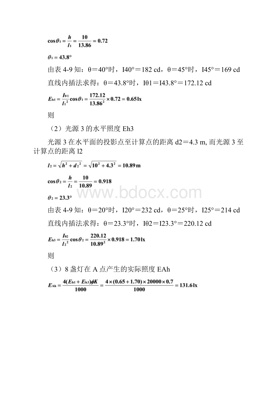 照明习题解答1文档格式.docx_第2页