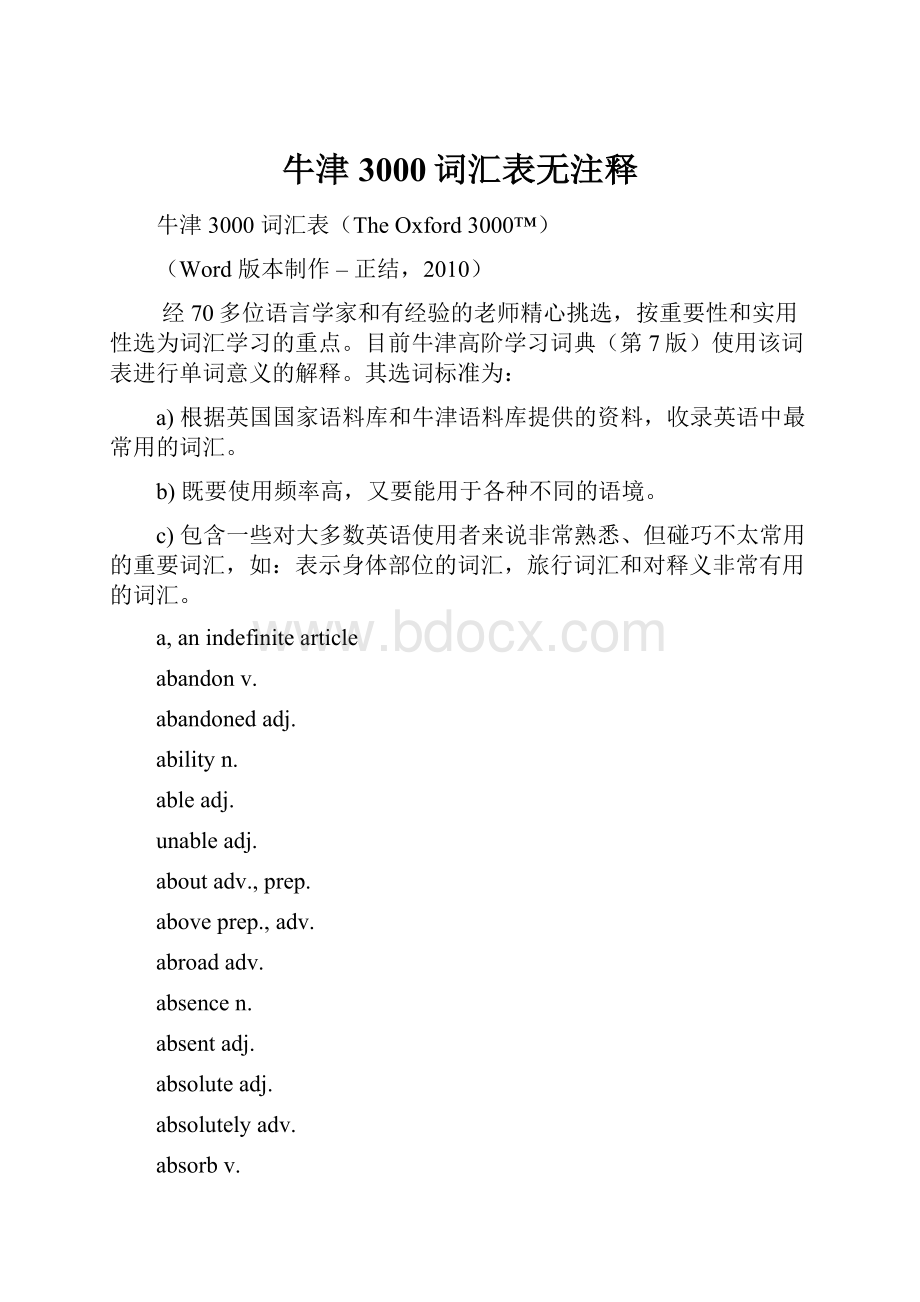 牛津3000词汇表无注释Word下载.docx