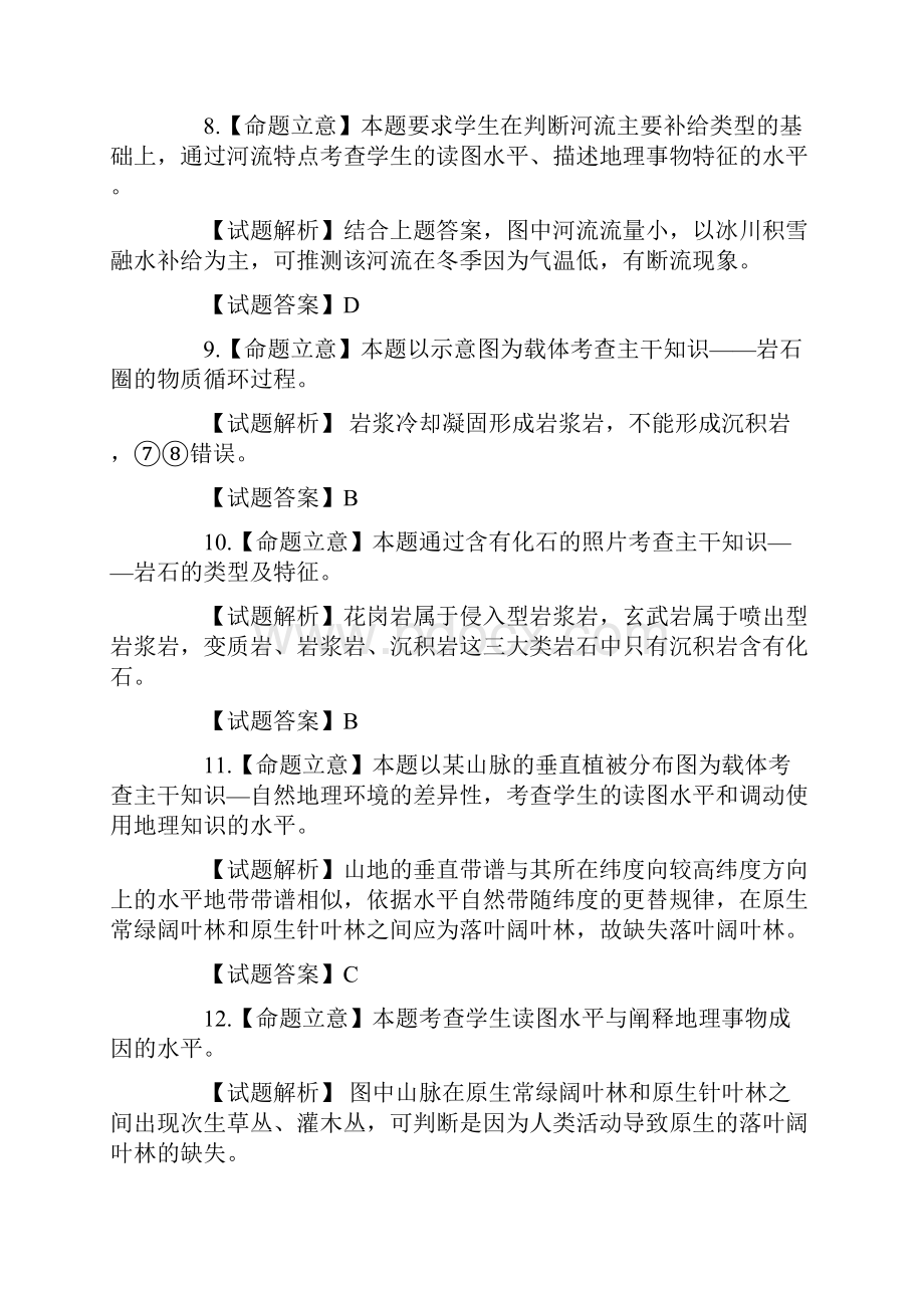 长春一模质检高考地理模拟试题文档格式.docx_第3页