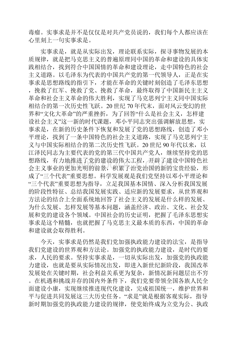 浅析毛泽东思想的活的灵魂Word下载.docx_第2页