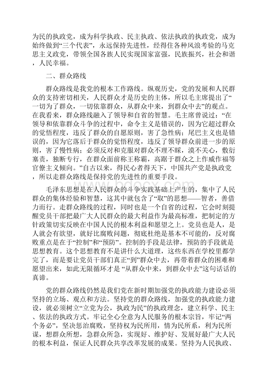 浅析毛泽东思想的活的灵魂Word下载.docx_第3页