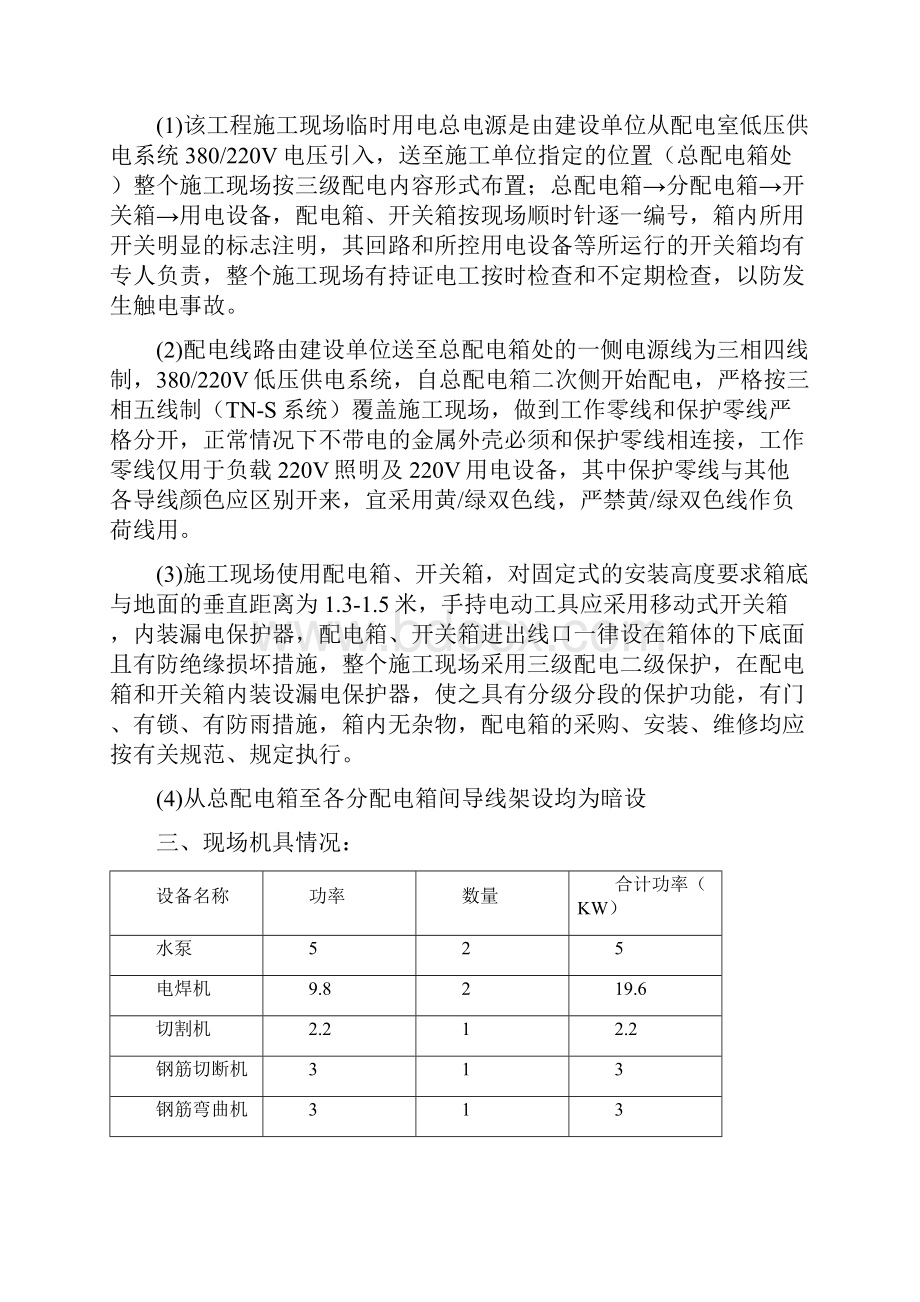 水利工程现场临时用电专项施工方案.docx_第2页