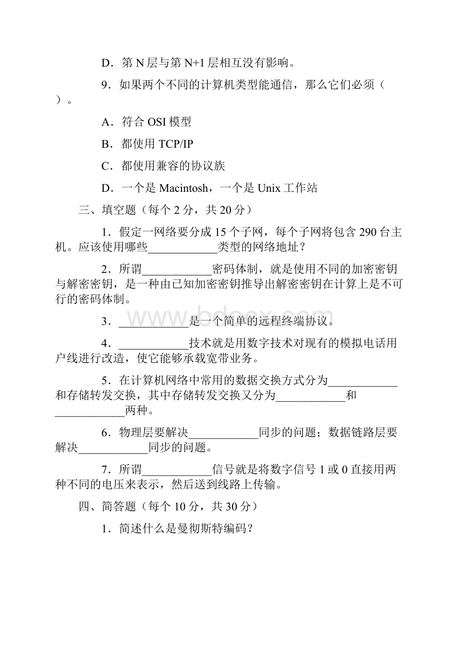 电大计算机网络本复习题与答案.docx_第3页