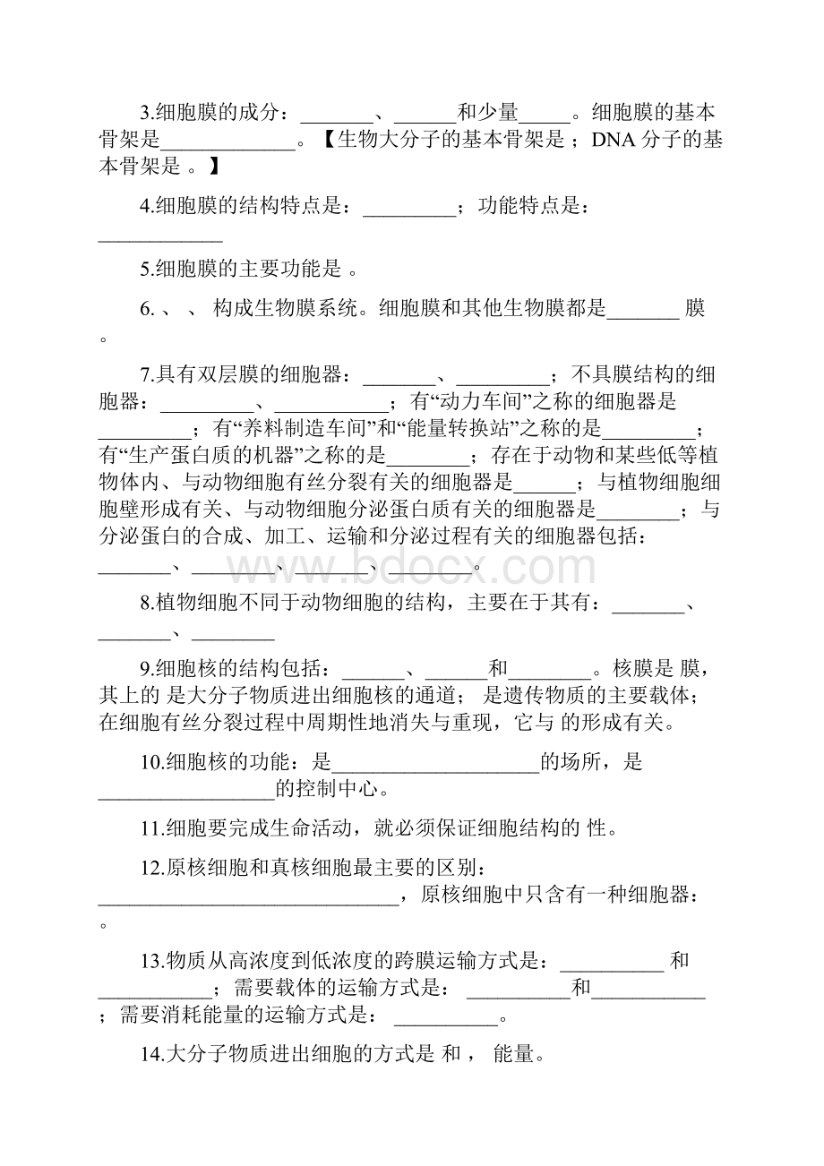 高中生物学业水平测试必修123知识清单.docx_第3页