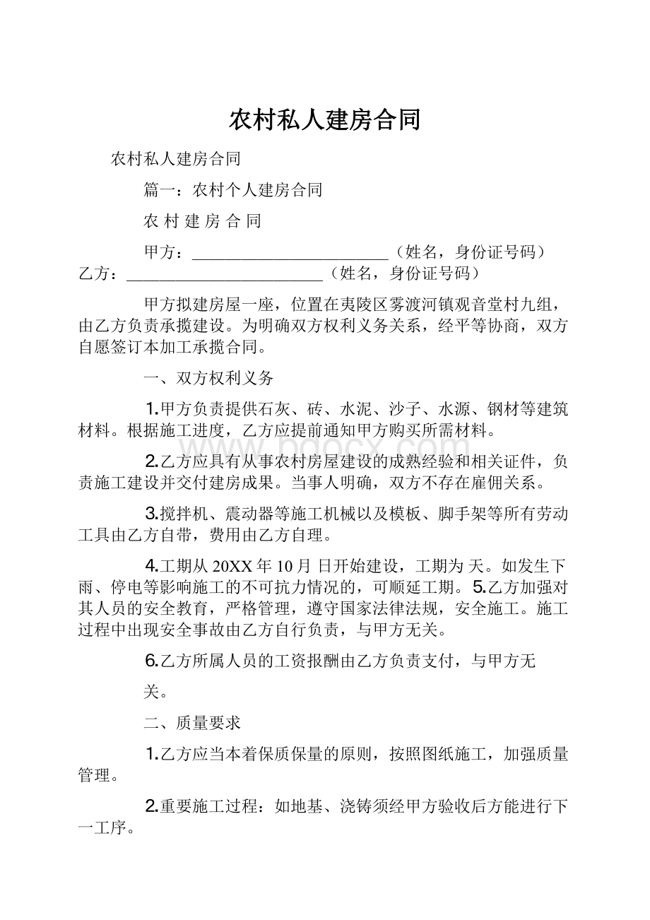 农村私人建房合同文档格式.docx