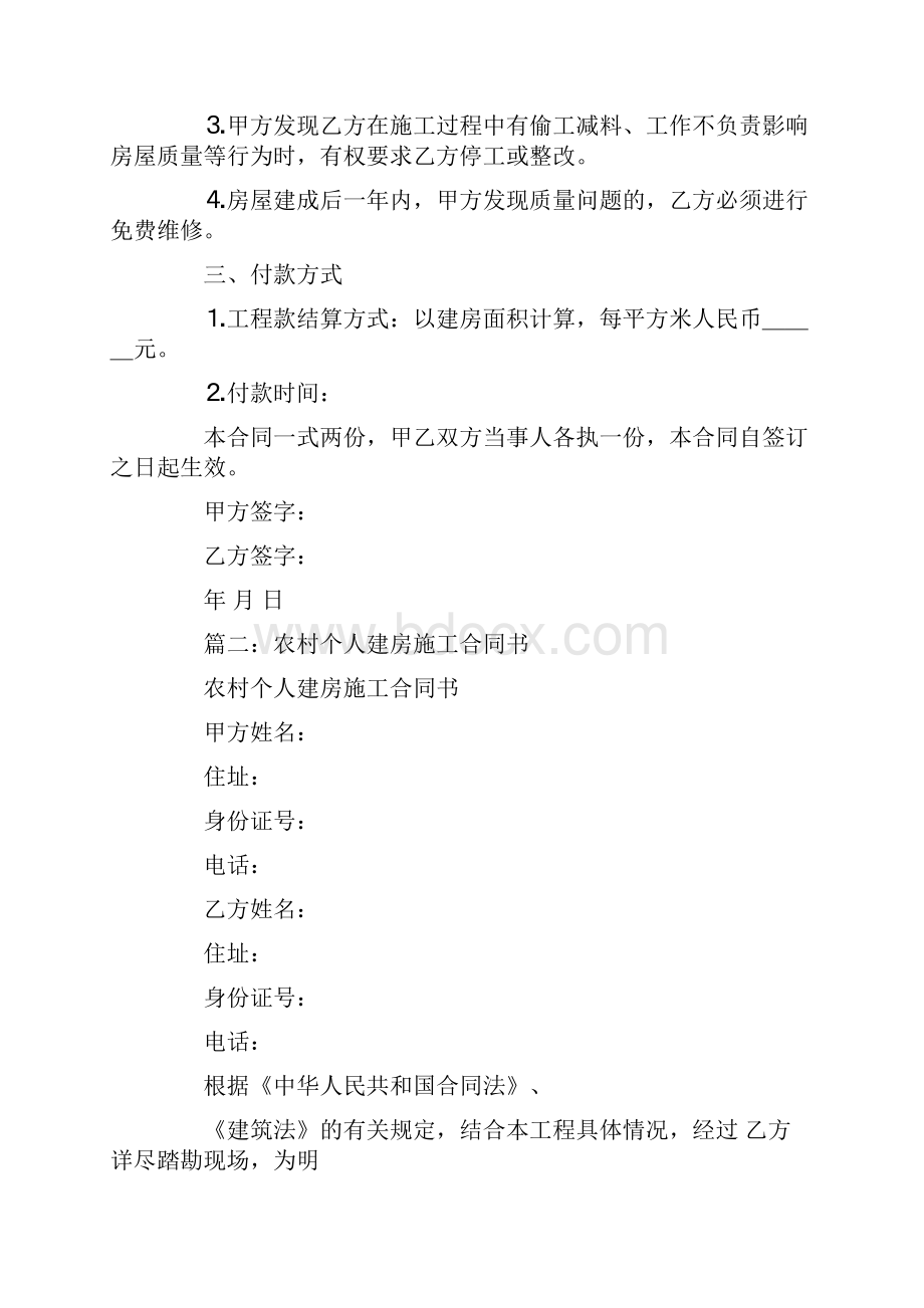 农村私人建房合同.docx_第2页