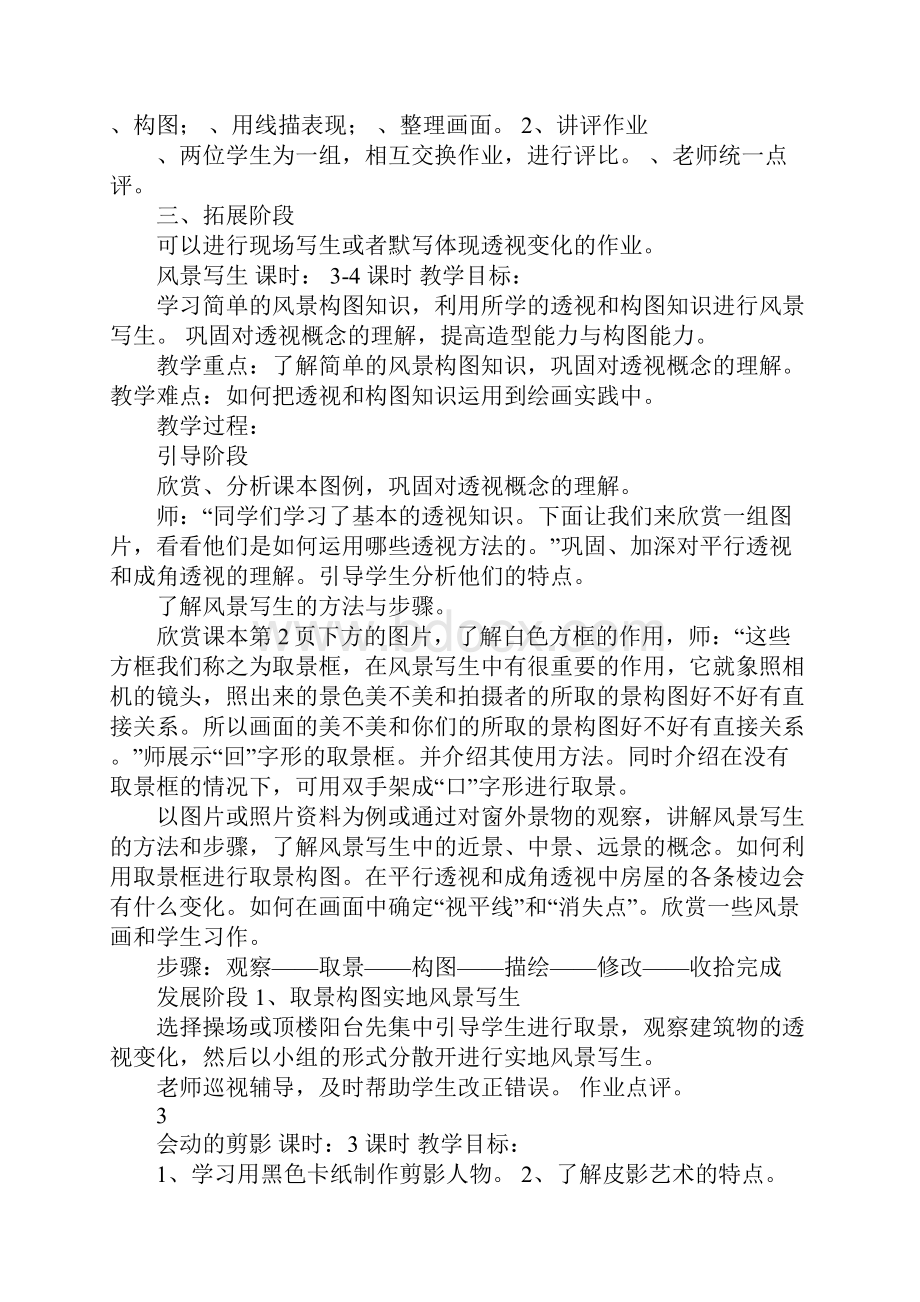 配套K12人教版小学六年级上册美术教案.docx_第2页