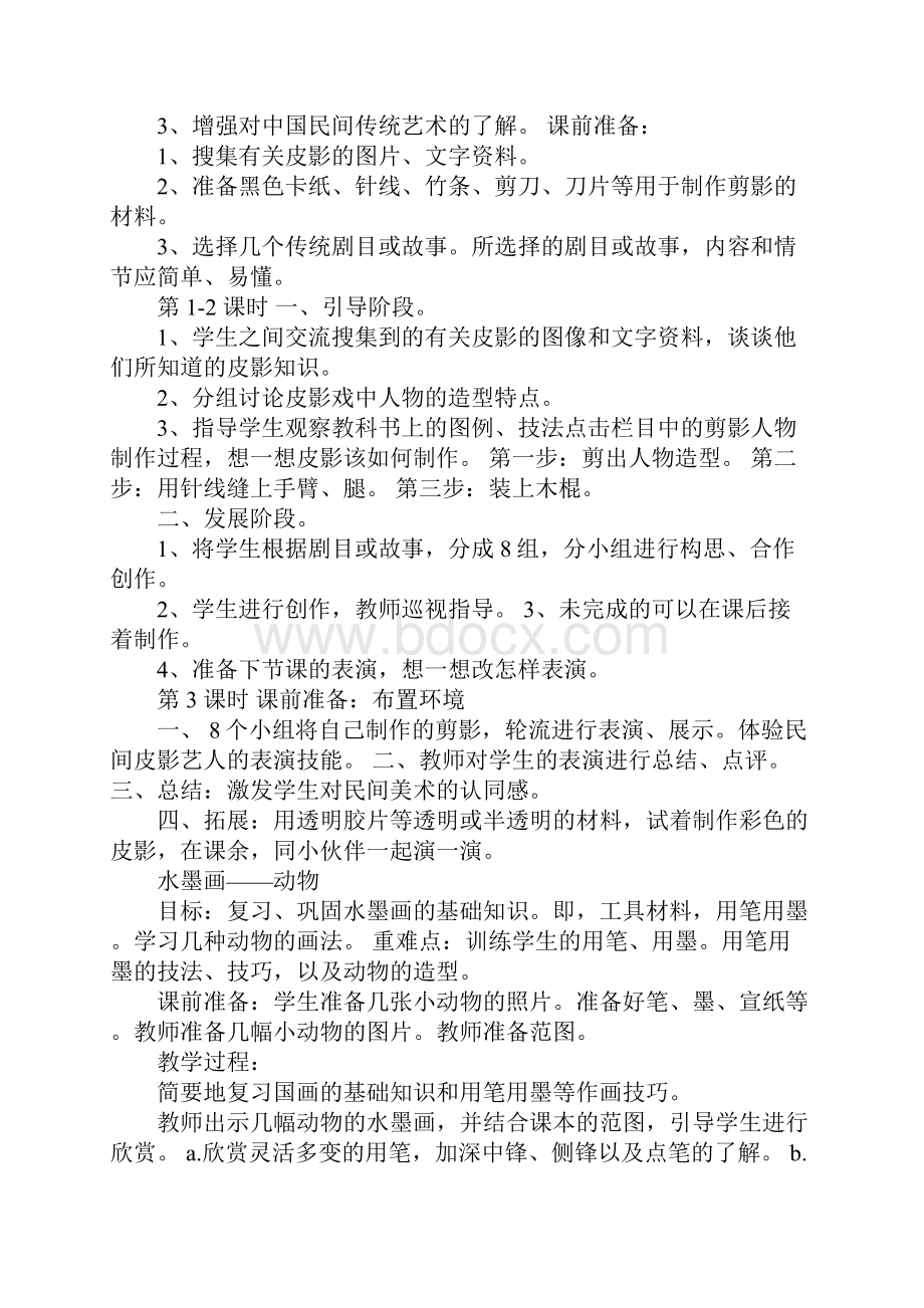 配套K12人教版小学六年级上册美术教案.docx_第3页