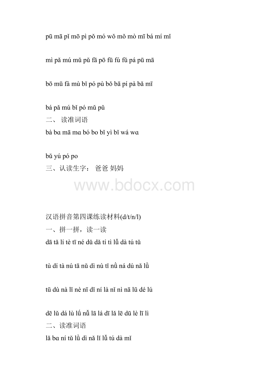 汉语拼音练读材料简洁打印版.docx_第2页