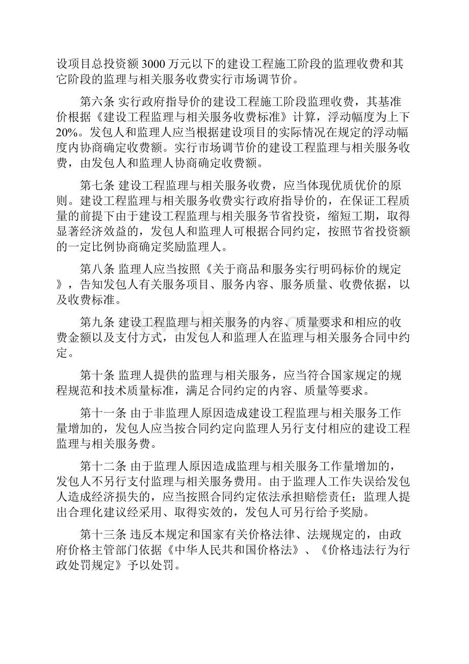 监理收费标准.docx_第2页