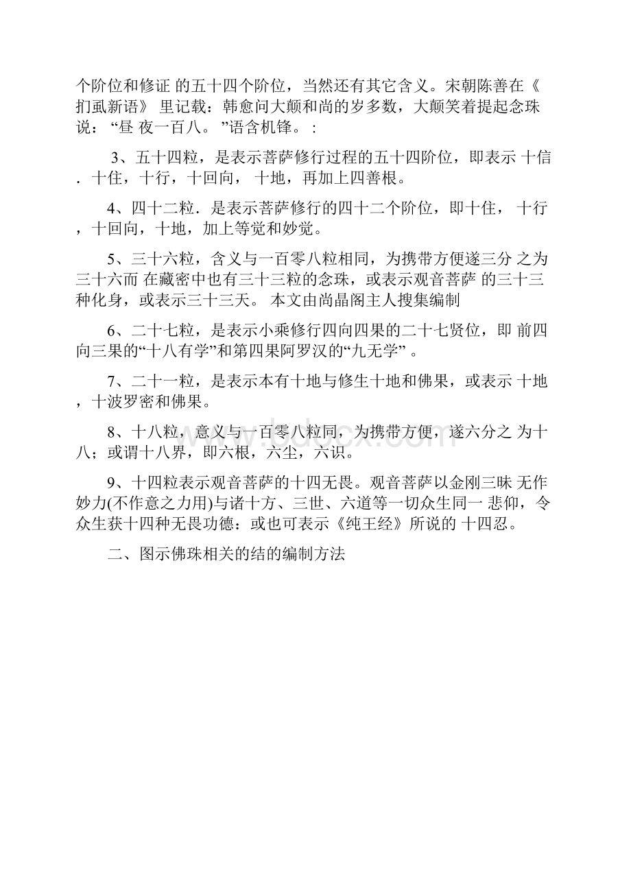 全图示详解佛珠的打结方法Word文档格式.docx_第2页