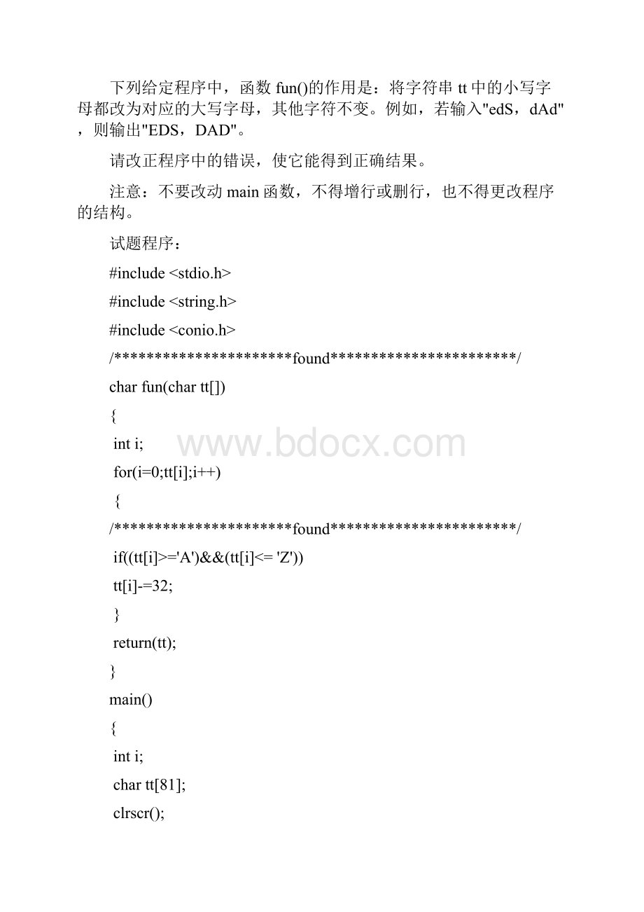 计算机二级试题库.docx_第3页