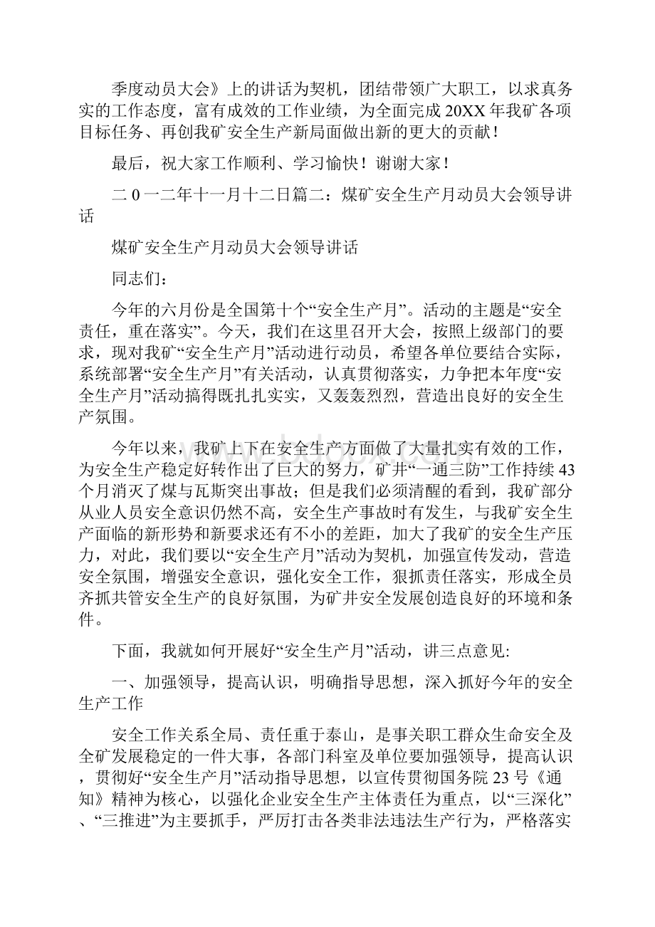 煤矿安全培训的领导讲话稿0.docx_第3页