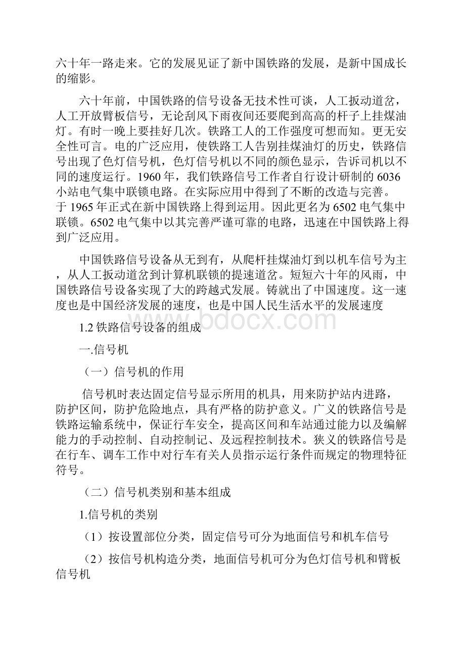 论铁路信号设备维护与安全保障.docx_第3页