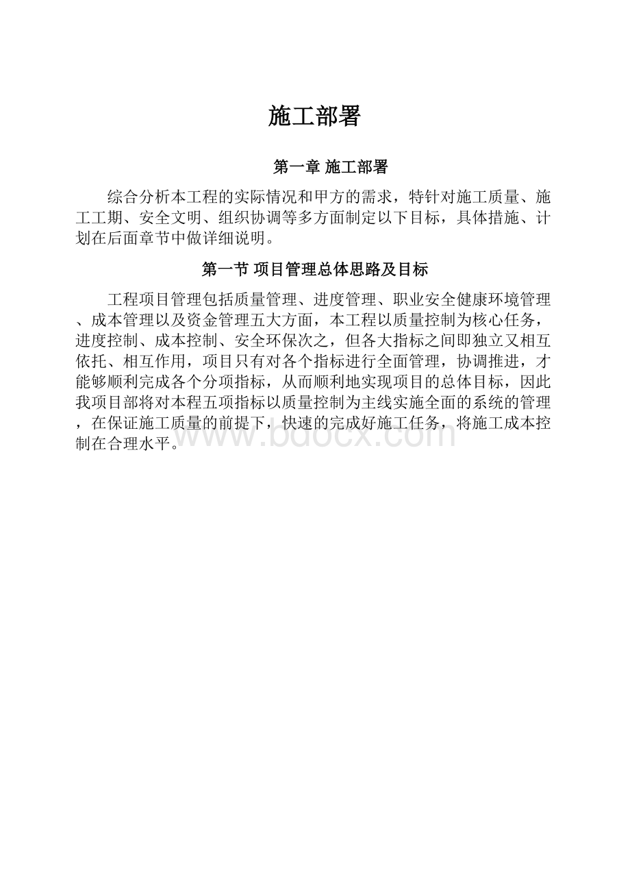 施工部署.docx