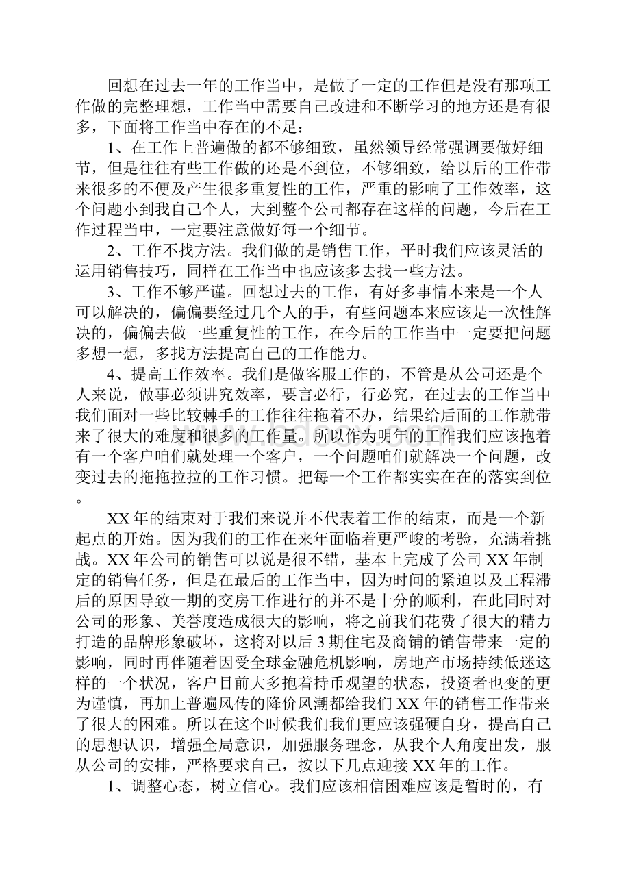 主管怎样写工作计划.docx_第2页