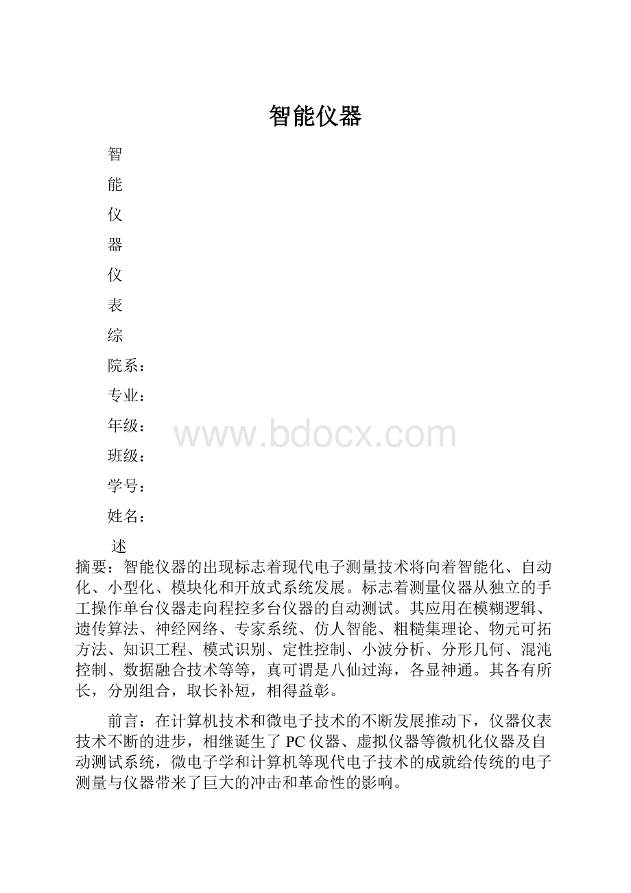 智能仪器.docx_第1页