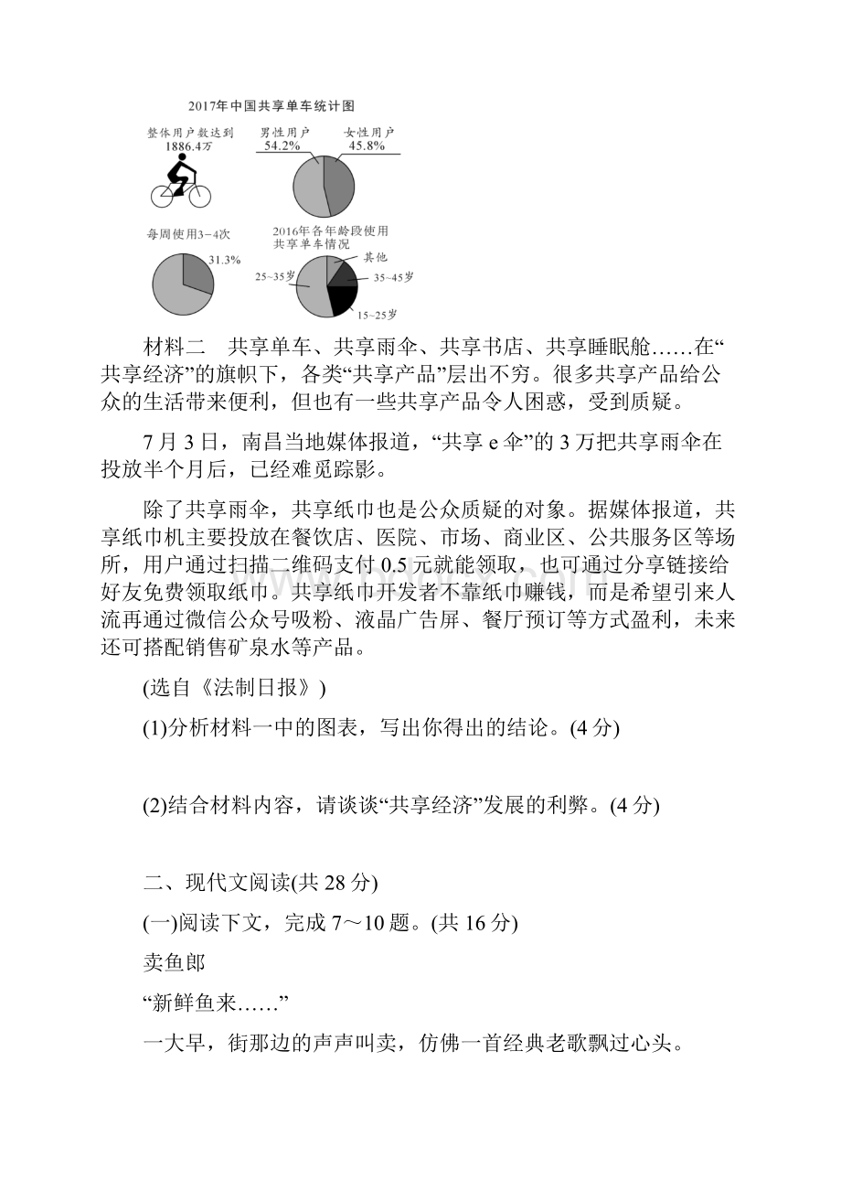 秋人教版语文河南八年级上册同步测试期末测试.docx_第3页